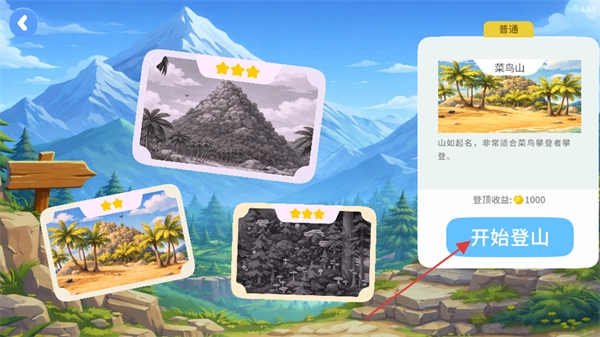 一起登顶手机下载