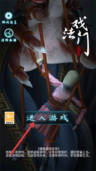 戏法门手机下载