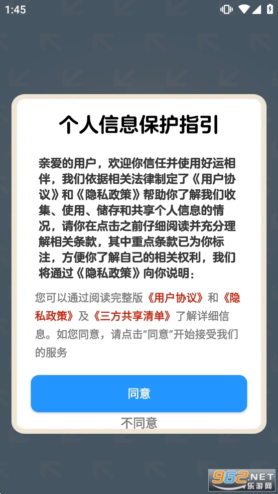 好运相伴游戏红包版截图0