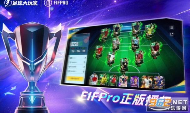 足球大玩家最新版截图5