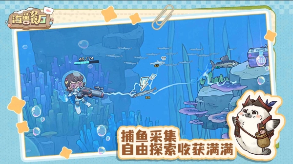 海兽餐厅截图2