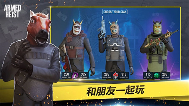 武装掠夺正版截图1