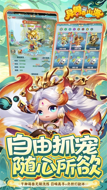 异兽在山海截图2