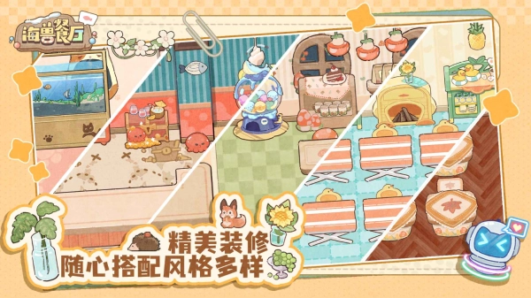 海兽餐厅截图0