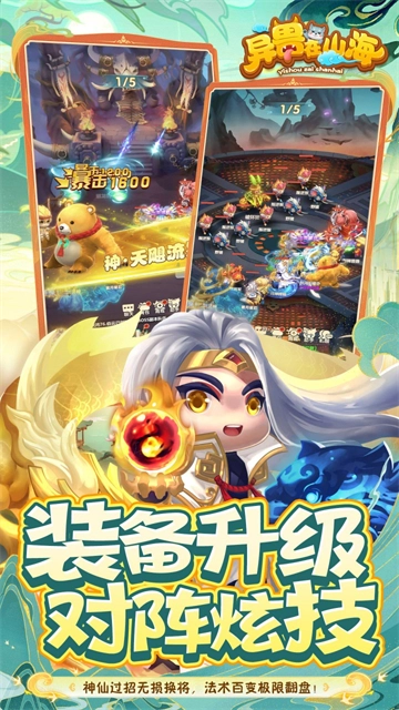 异兽在山海截图3