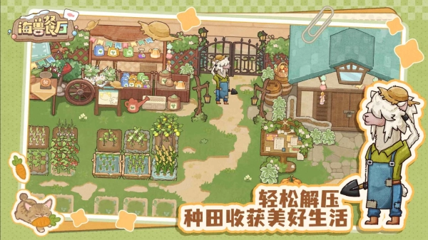 海兽餐厅截图3