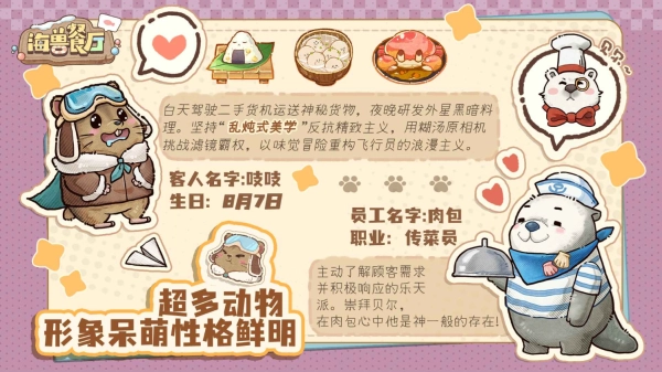 海兽餐厅截图1