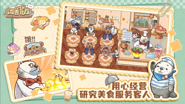 海兽餐厅截图4