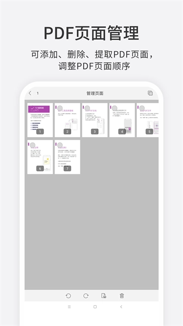 福昕PDF编辑器截图1
