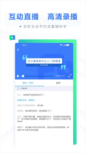粉笔会计截图0