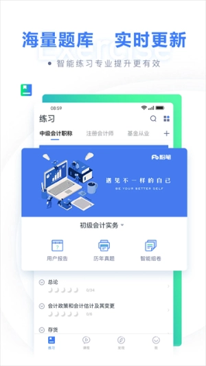 粉笔会计截图1