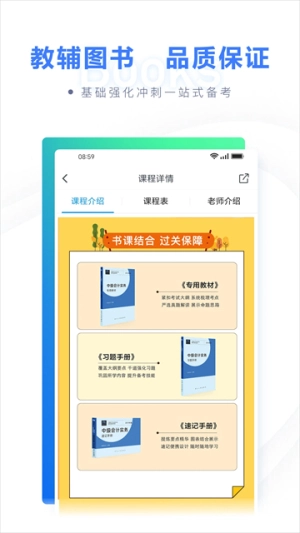 粉笔会计截图2