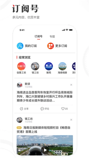 海南日报电子版截图3