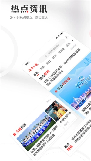 海南日报电子版截图1