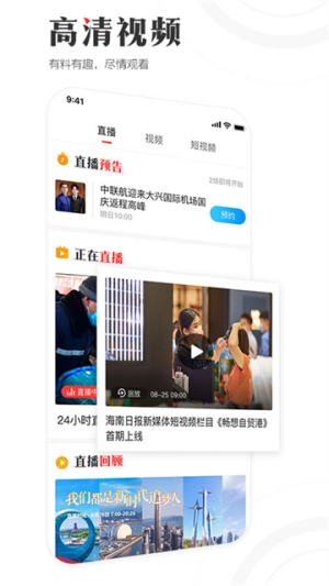 海南日报电子版截图2