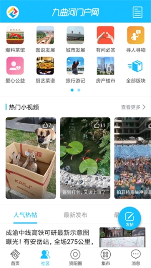 九曲河门户网截图1