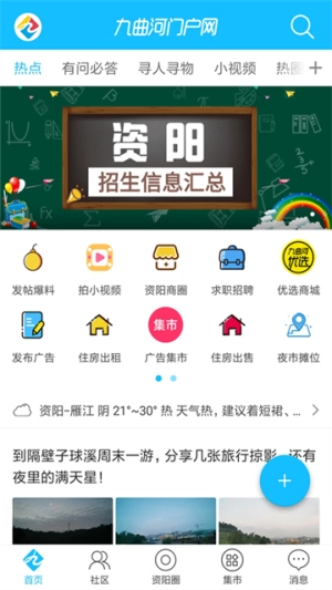 九曲河门户网截图3