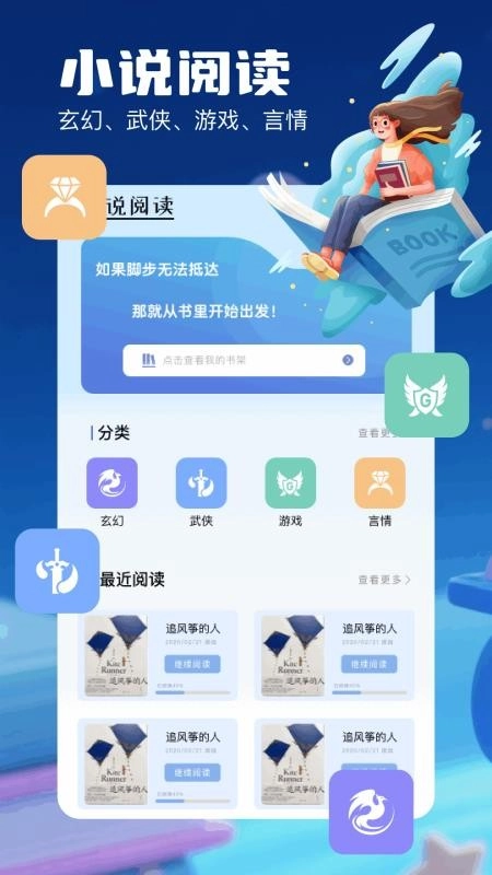 书迷小说阅读器截图3