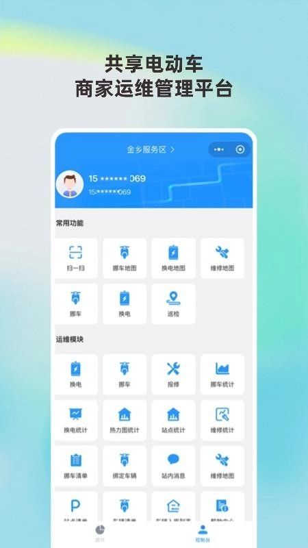 城动管家截图0