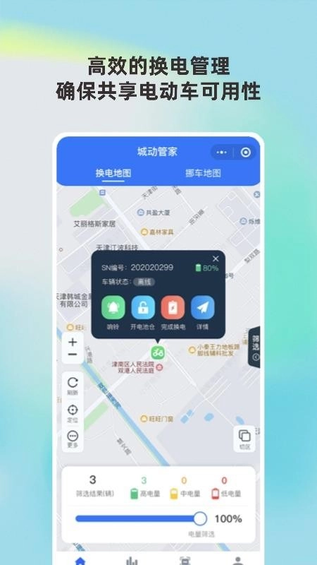 城动管家截图2