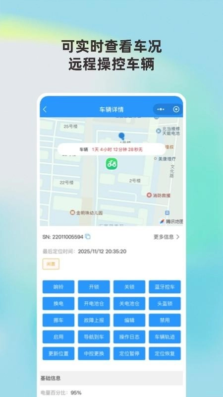 城动管家截图1