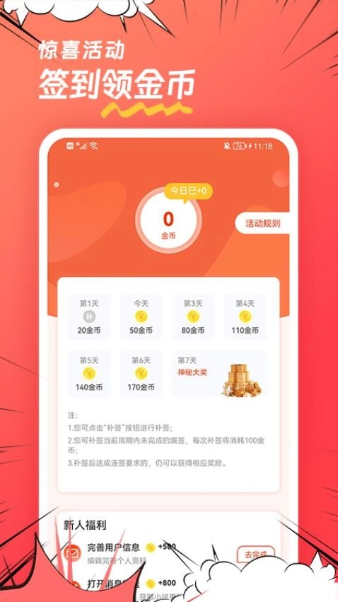 团团漫画截图0