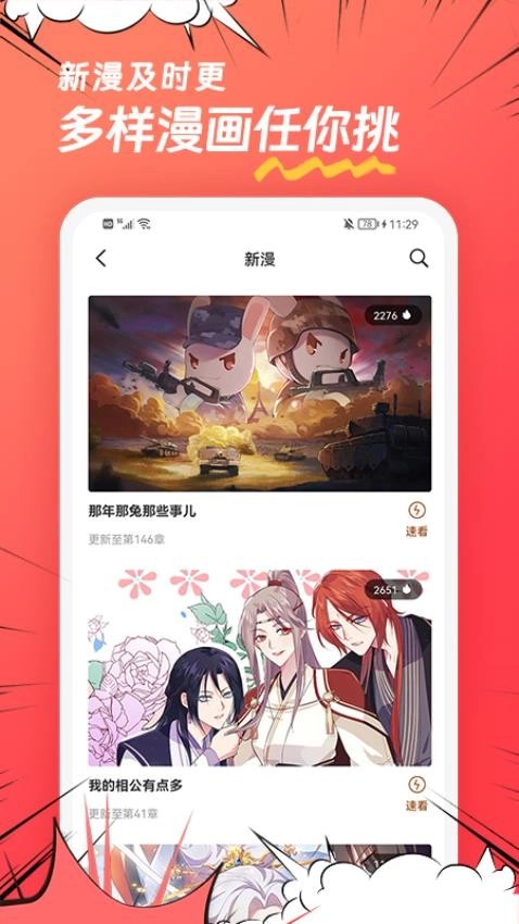 团团漫画截图1