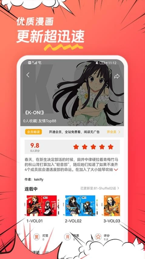 团团漫画截图2