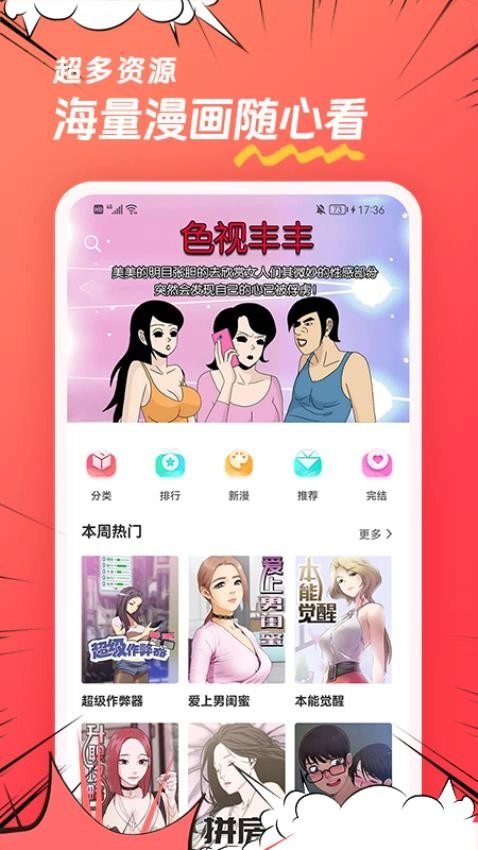 团团漫画截图3
