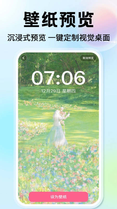 灵通桌面壁纸截图1