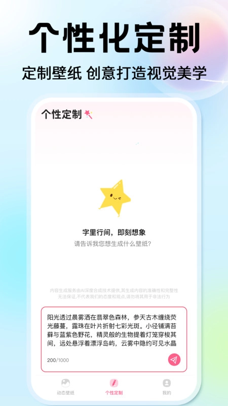 灵通桌面壁纸截图0