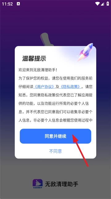 无敌清理助手正版下载