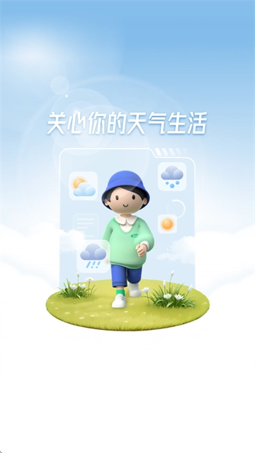 即看天气免费安装正式版下载