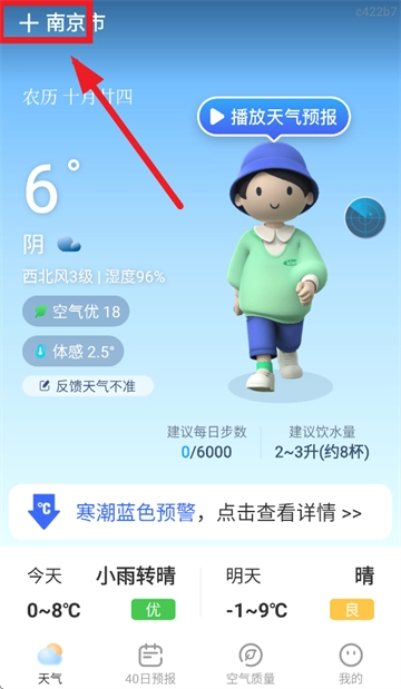 即看天气免费安装正式版下载