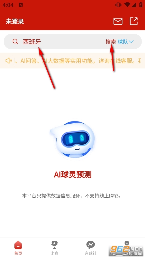 AI球灵官网版下载