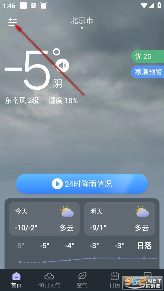 24小时天气预报安卓版软件下载