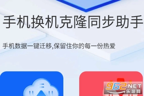 手机换机克隆同步助手安卓版app下载