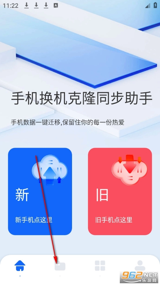 手机换机克隆同步助手安卓版app下载