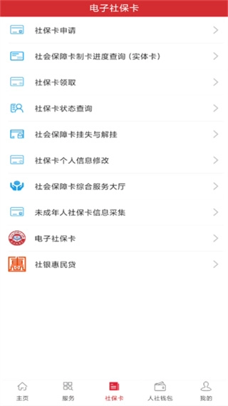 吉林智慧人社截图1