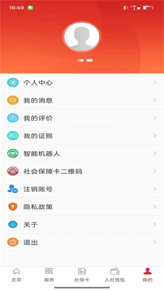 吉林智慧人社截图0