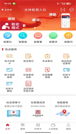 吉林智慧人社截图3