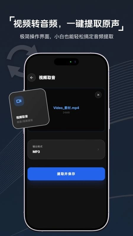 视频转音频剪辑器截图2