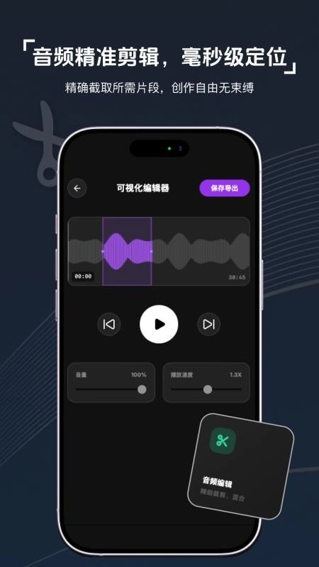 视频转音频剪辑器截图0