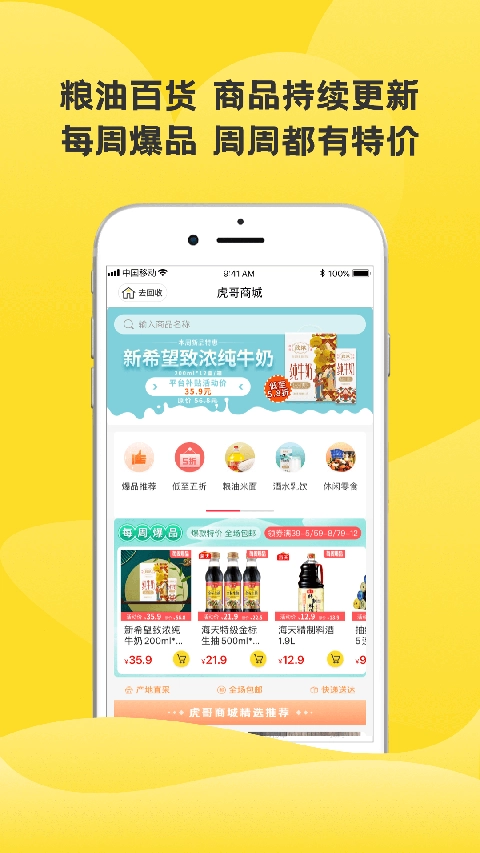 虎哥回收截图0