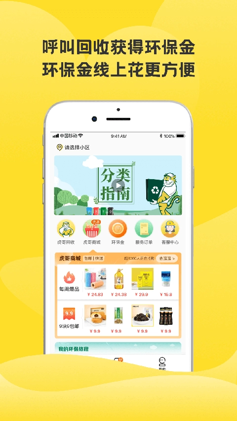 虎哥回收截图3