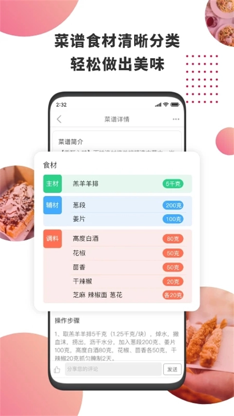 东方美食截图0