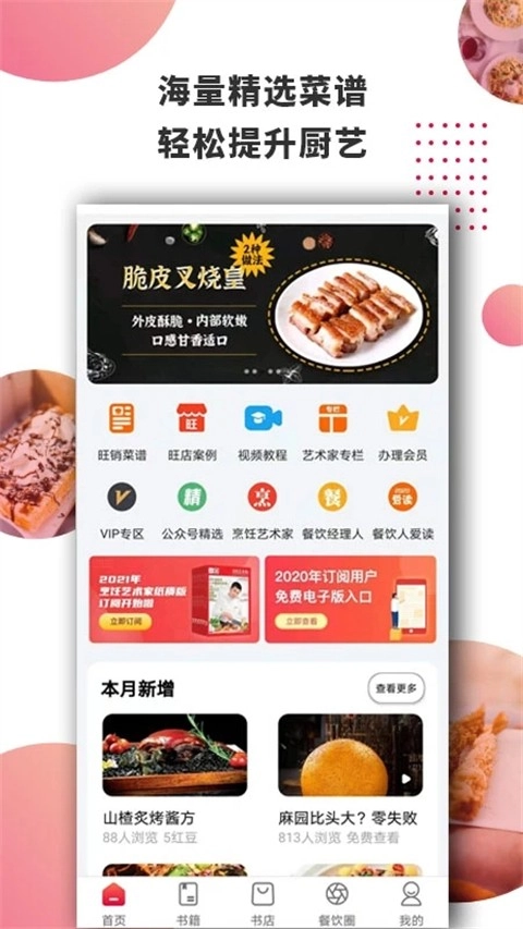东方美食截图2