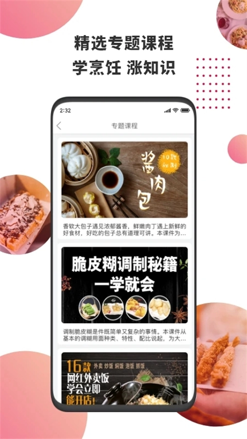 东方美食截图3