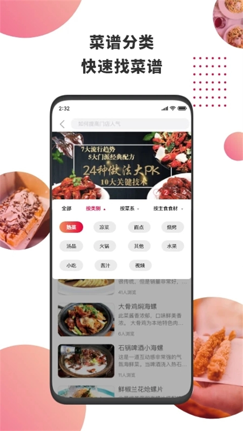 东方美食截图1