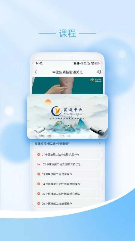翼遥医学截图1